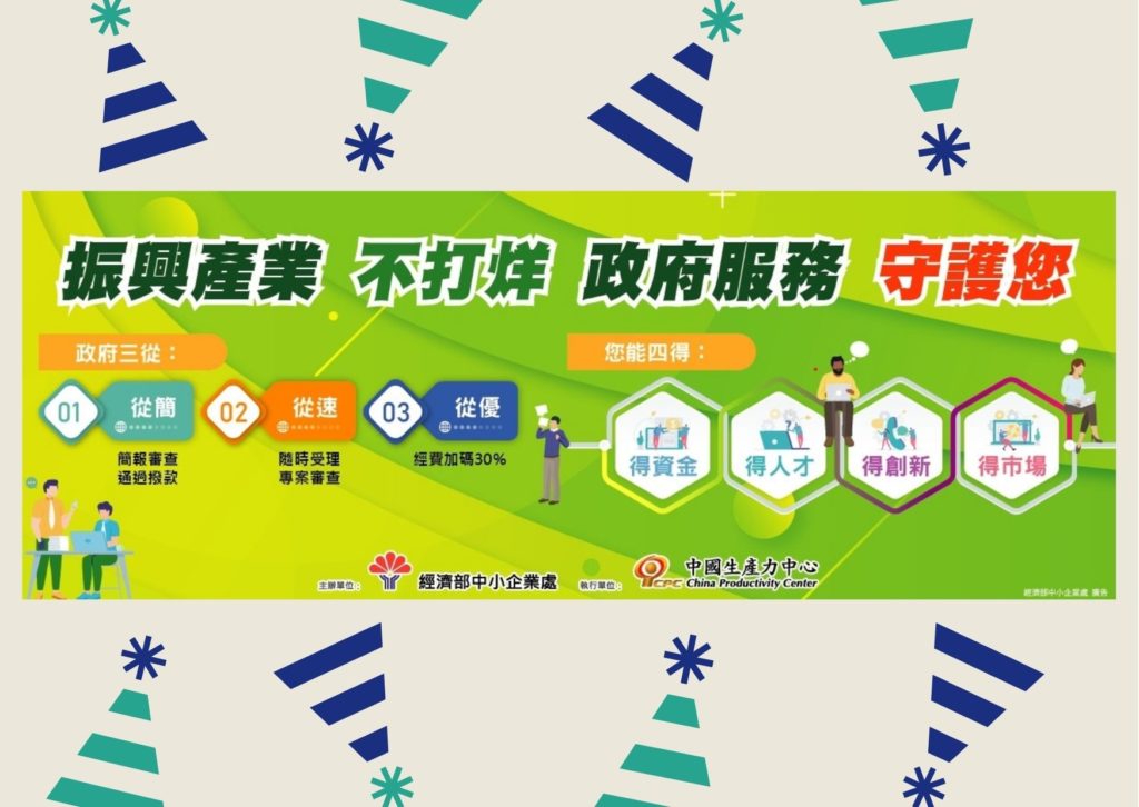 sbir紓困三從四得