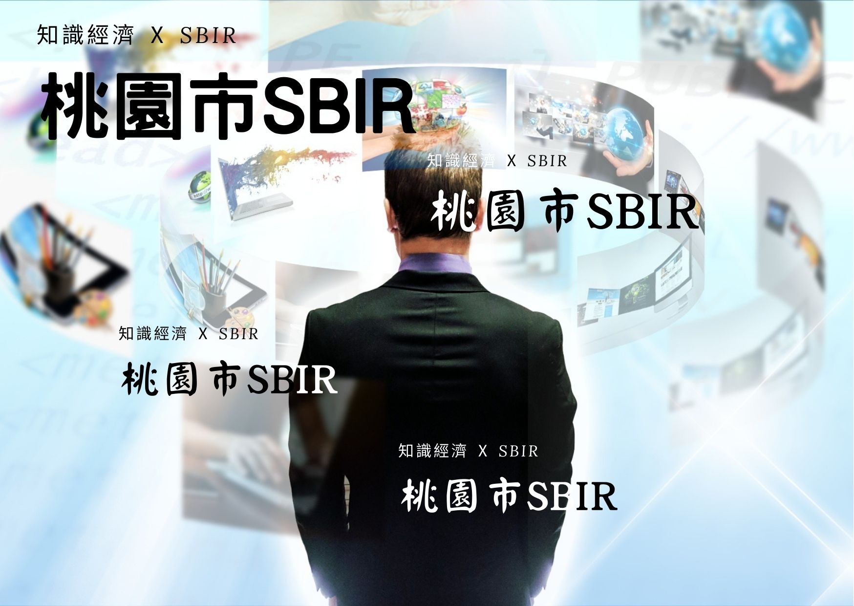桃園市SBIR