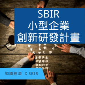 SBIR