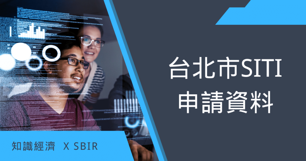 台北市SITI