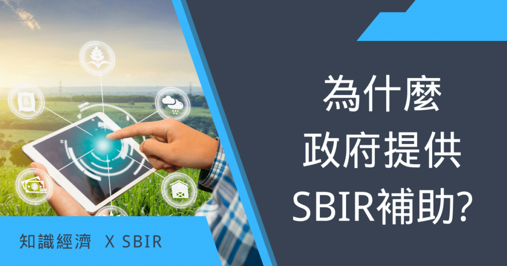 SBIR補助