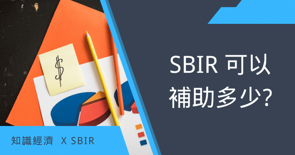 SBIR補助