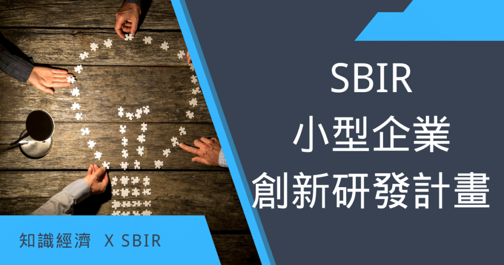 SBIR