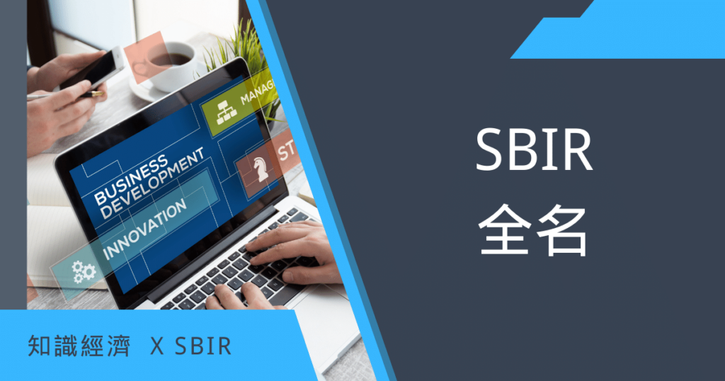 SBIR