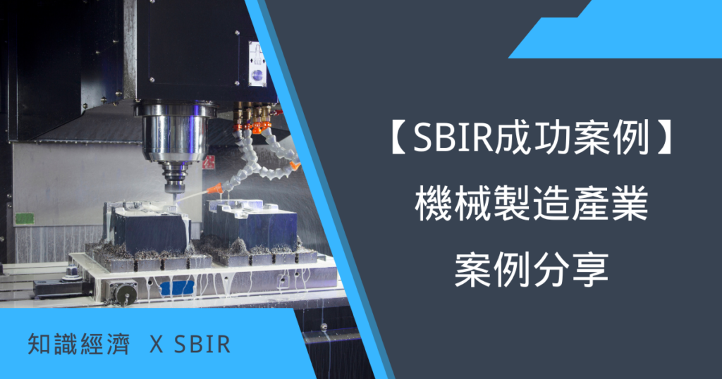 SBIR成功案例