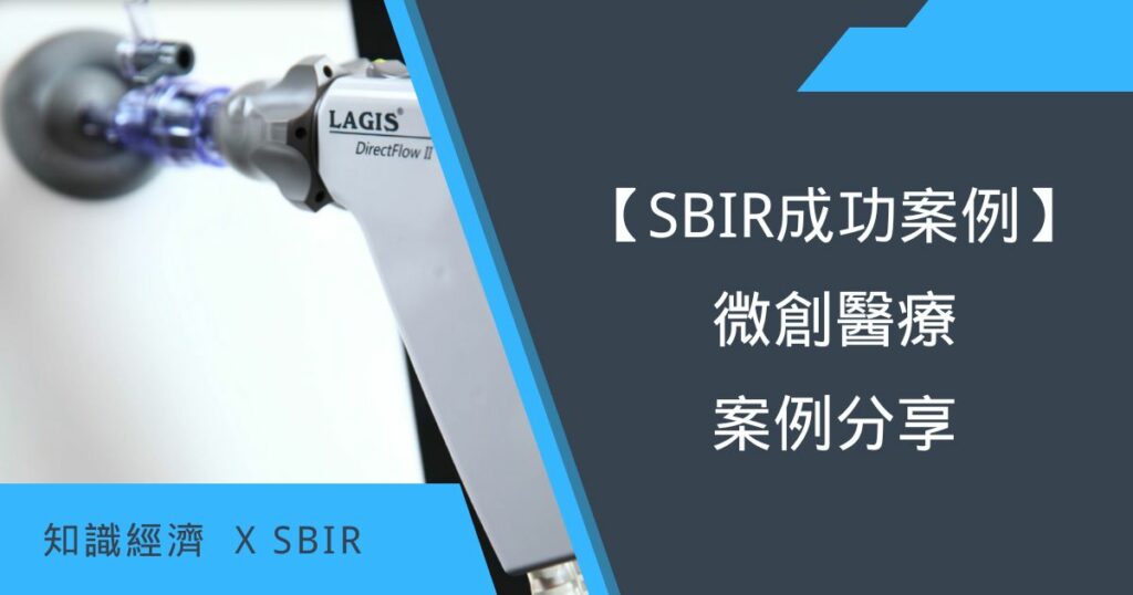 SBIR成功案例